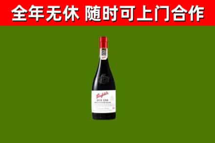 康马县回收奔富红酒
